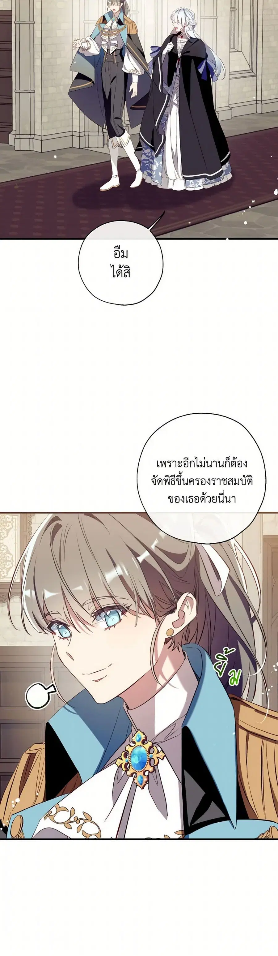 Can We Become a Family? ตอนที่ 129 หน้า 3