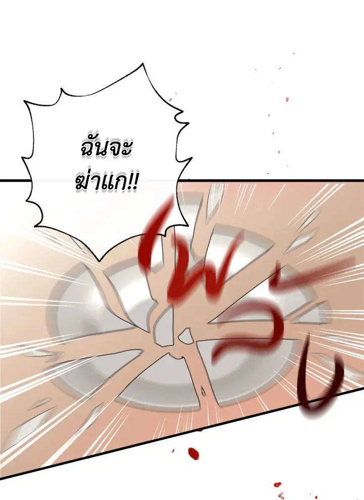 Can We Become a Family? ตอนที่ 13 หน้า 1