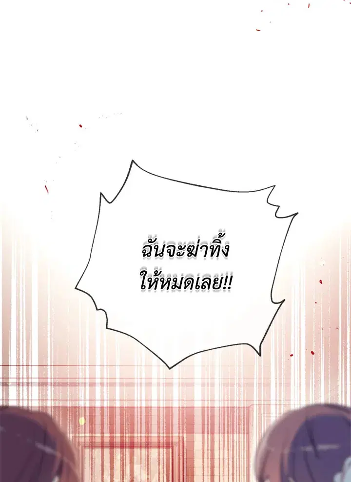Can We Become a Family? ตอนที่ 13 หน้า 2