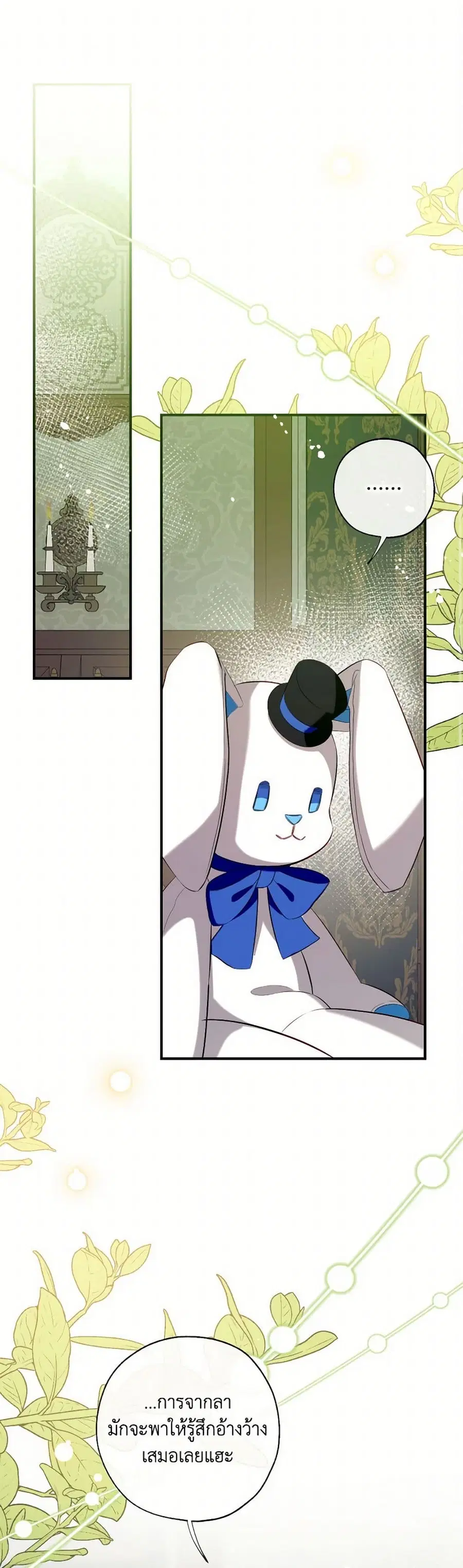 Can We Become a Family? ตอนที่ 130 หน้า 2