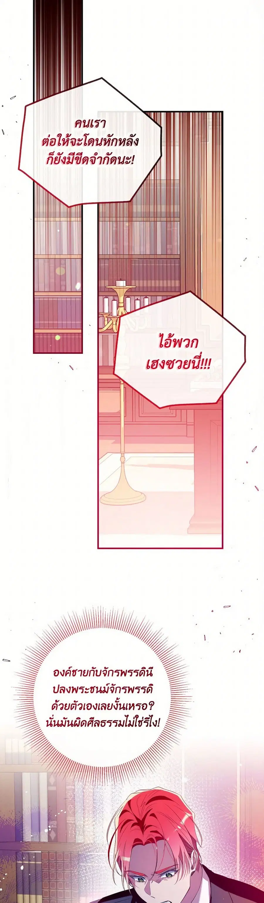 Can We Become a Family? ตอนที่ 131 หน้า 2