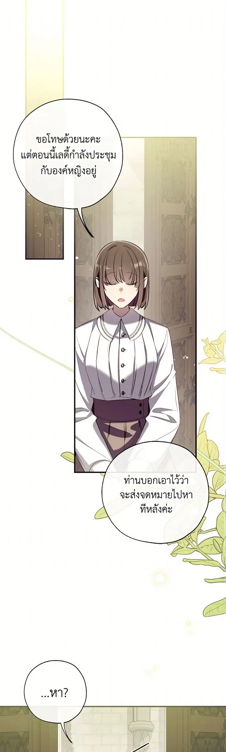 Can We Become a Family? ตอนที่ 132 หน้า 2