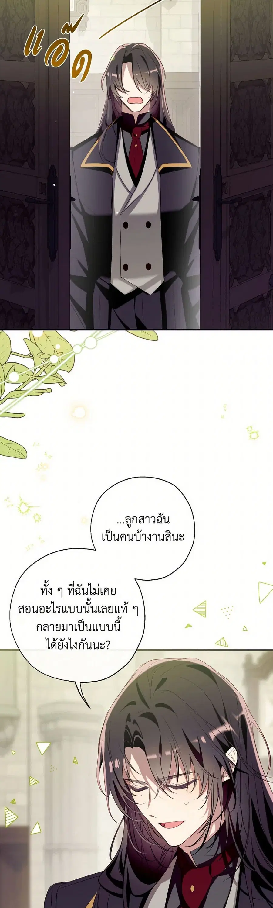 Can We Become a Family? ตอนที่ 132 หน้า 3