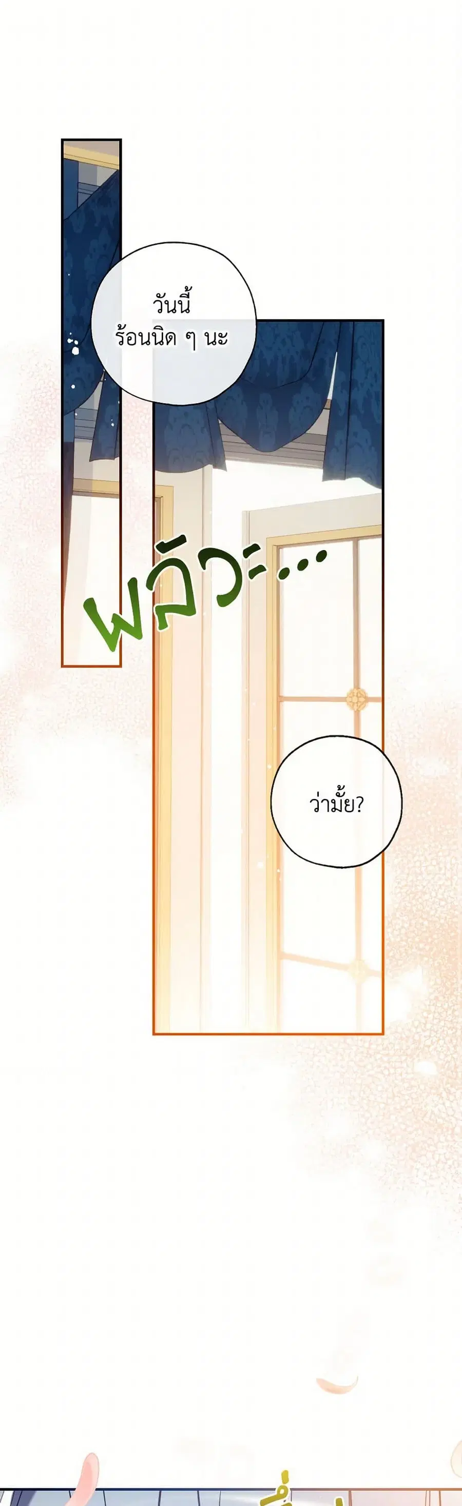 Can We Become a Family? ตอนที่ 134 หน้า 2