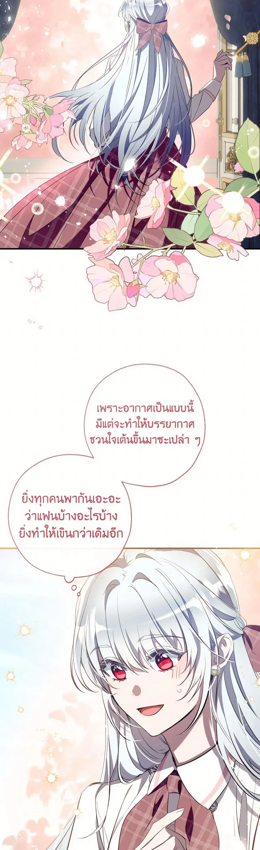 Can We Become a Family? ตอนที่ 134 หน้า 3