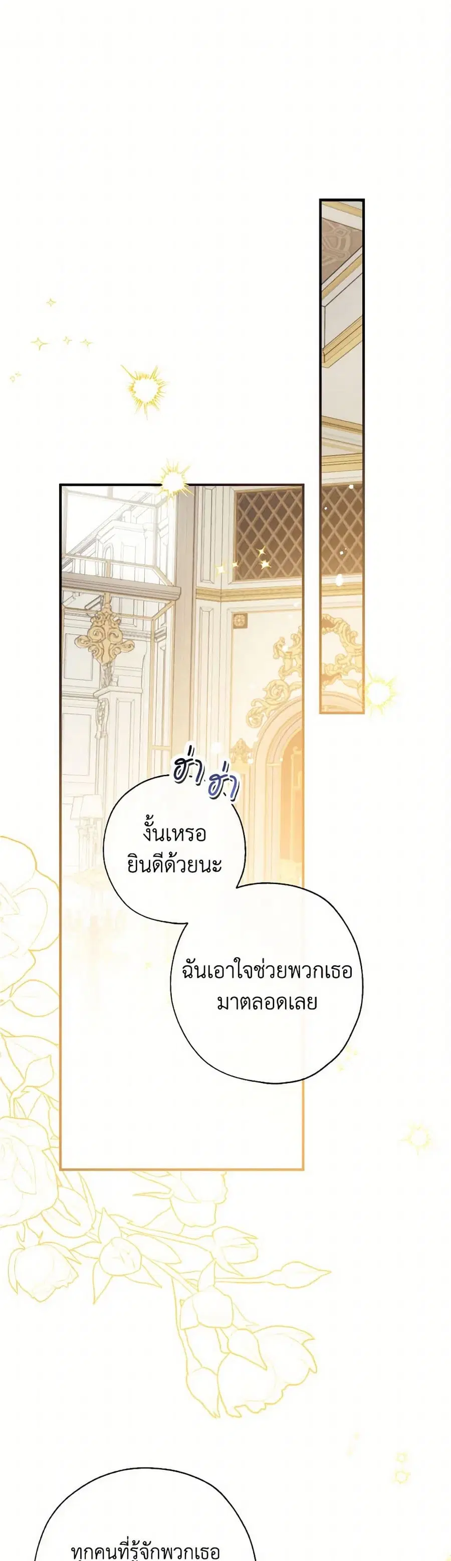 Can We Become a Family? ตอนที่ 135 หน้า 2