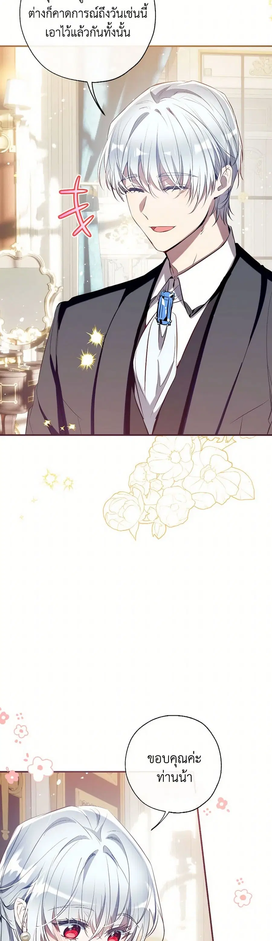 Can We Become a Family? ตอนที่ 135 หน้า 3