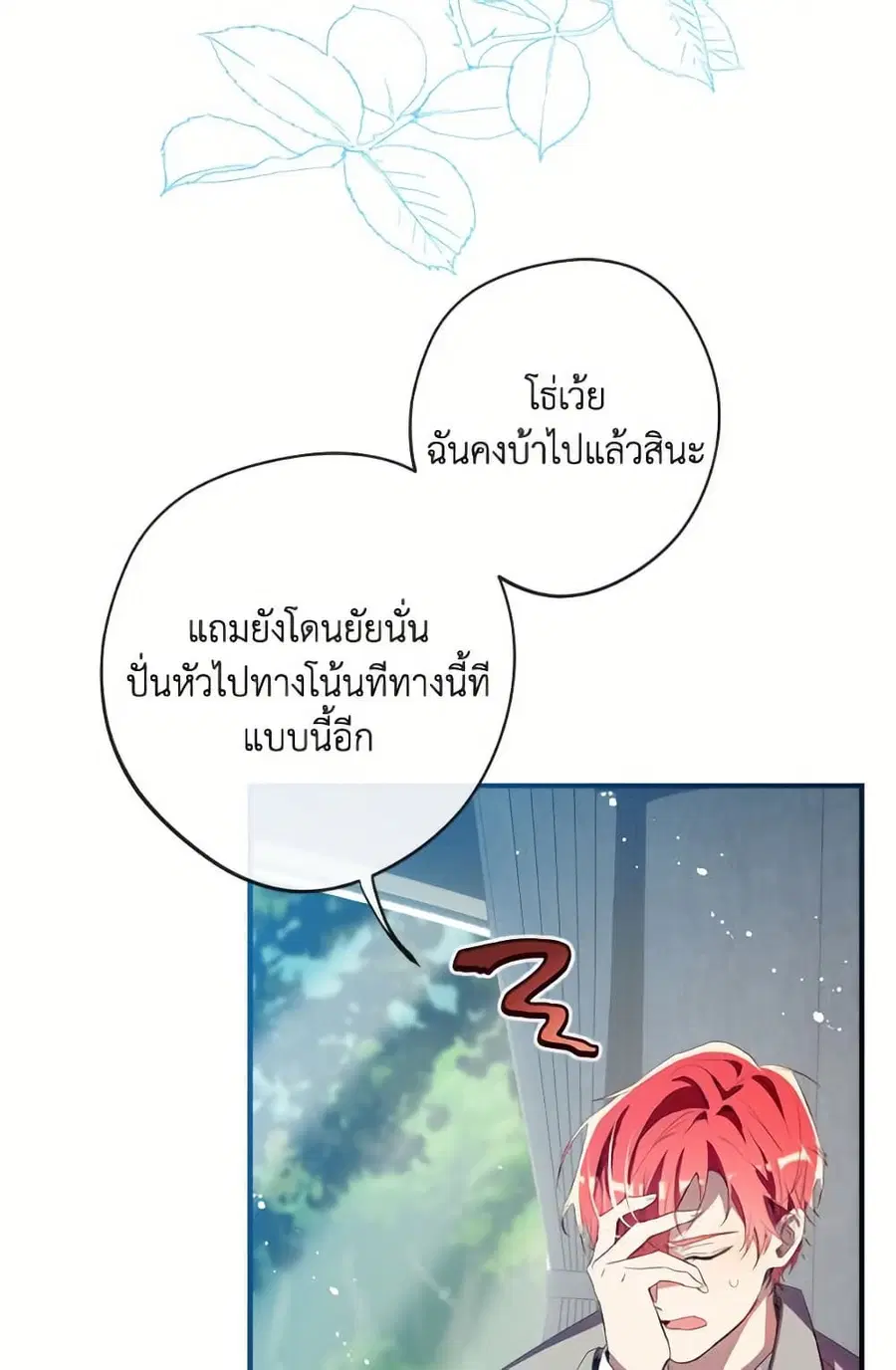 Can We Become a Family ตอนที่ 136 หน้า 3