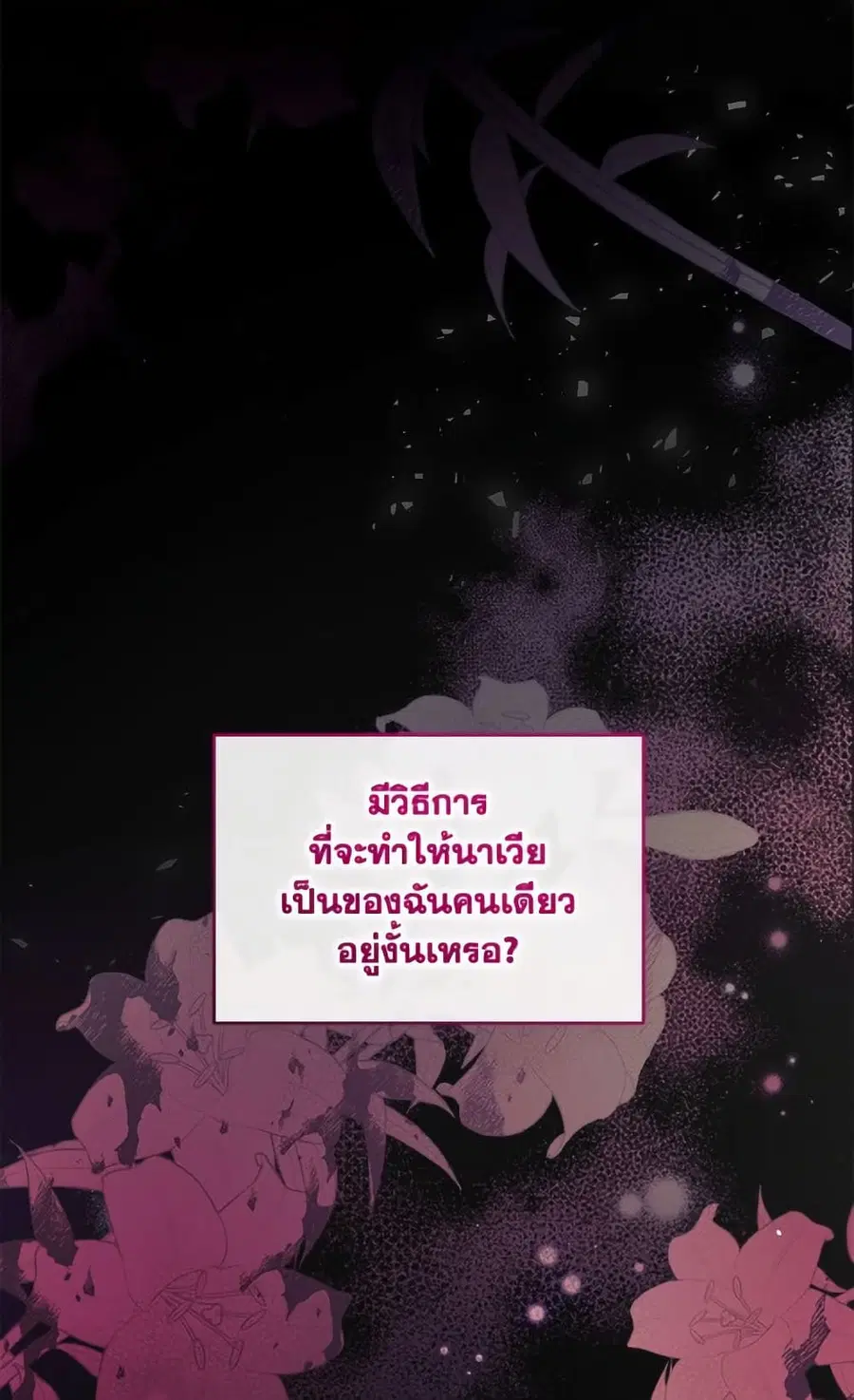 Can We Become a Family? ตอนที่ 137 หน้า 2