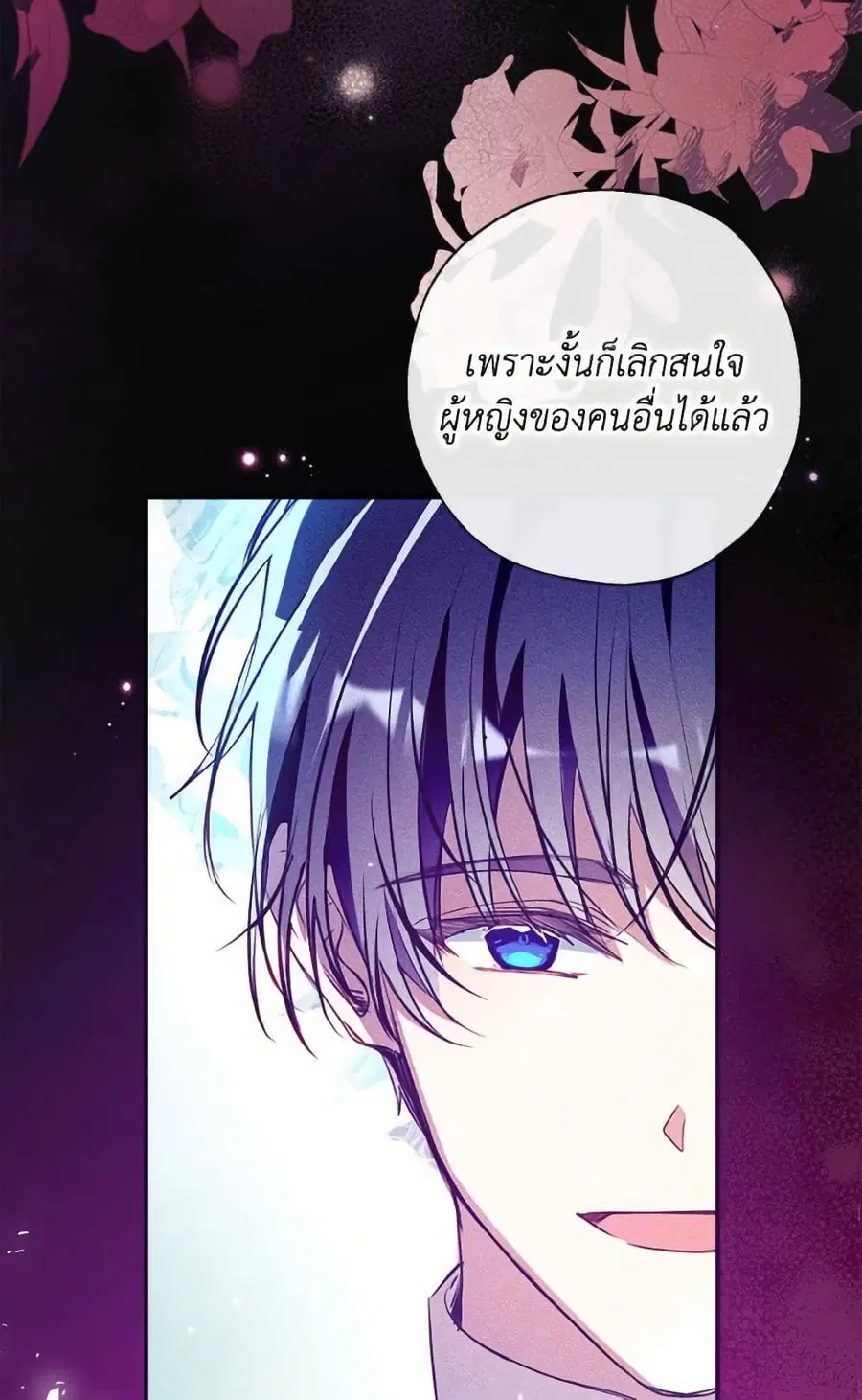 Can We Become a Family? ตอนที่ 137 หน้า 3