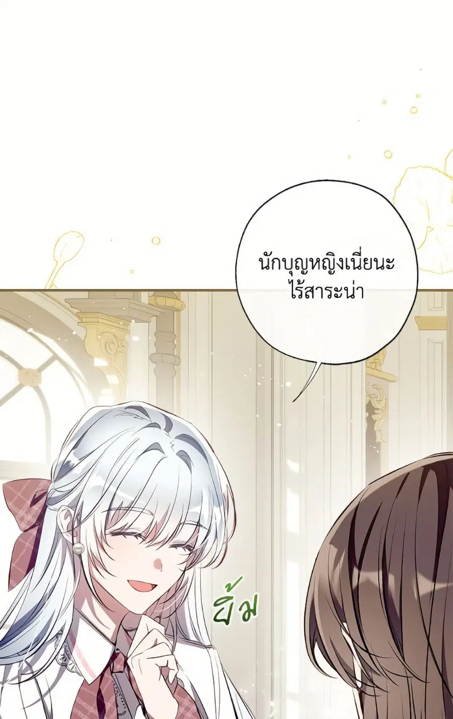 Can We Become a Family ตอนที่ 138 หน้า 1