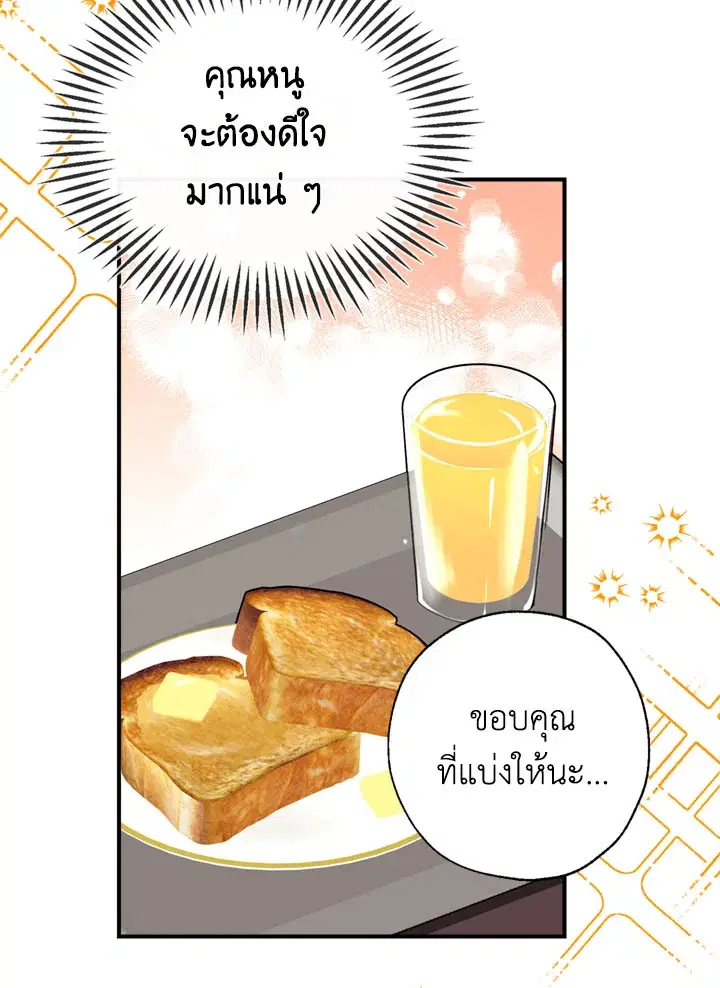 Can We Become a Family? ตอนที่ 14 หน้า 3