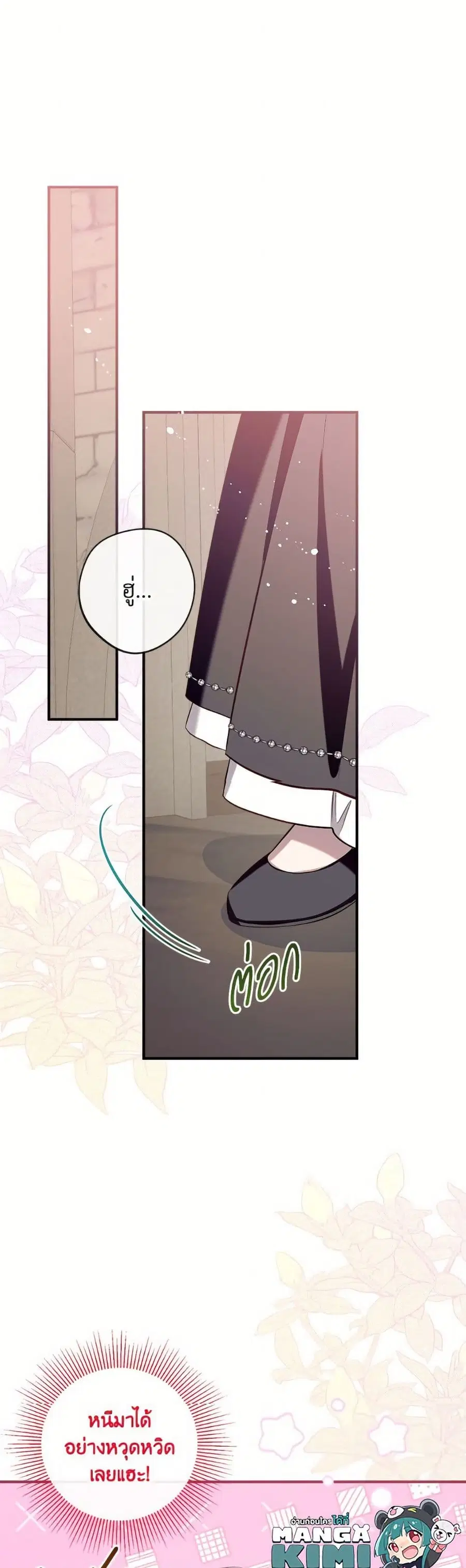 Can We Become a Family? ตอนที่ 140 หน้า 2