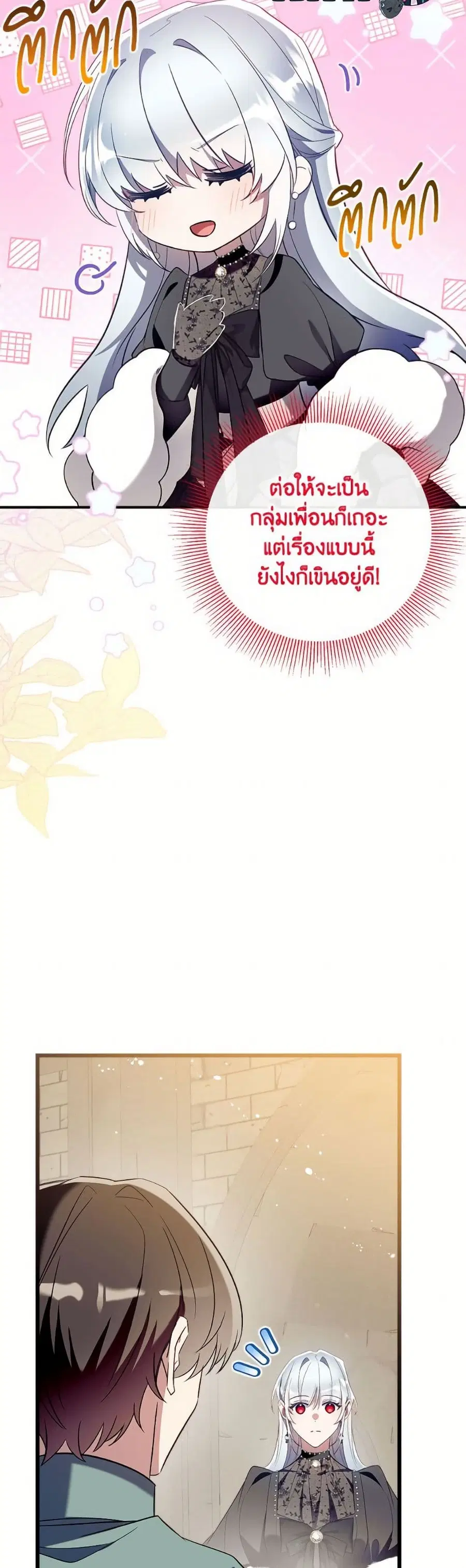 Can We Become a Family? ตอนที่ 140 หน้า 3