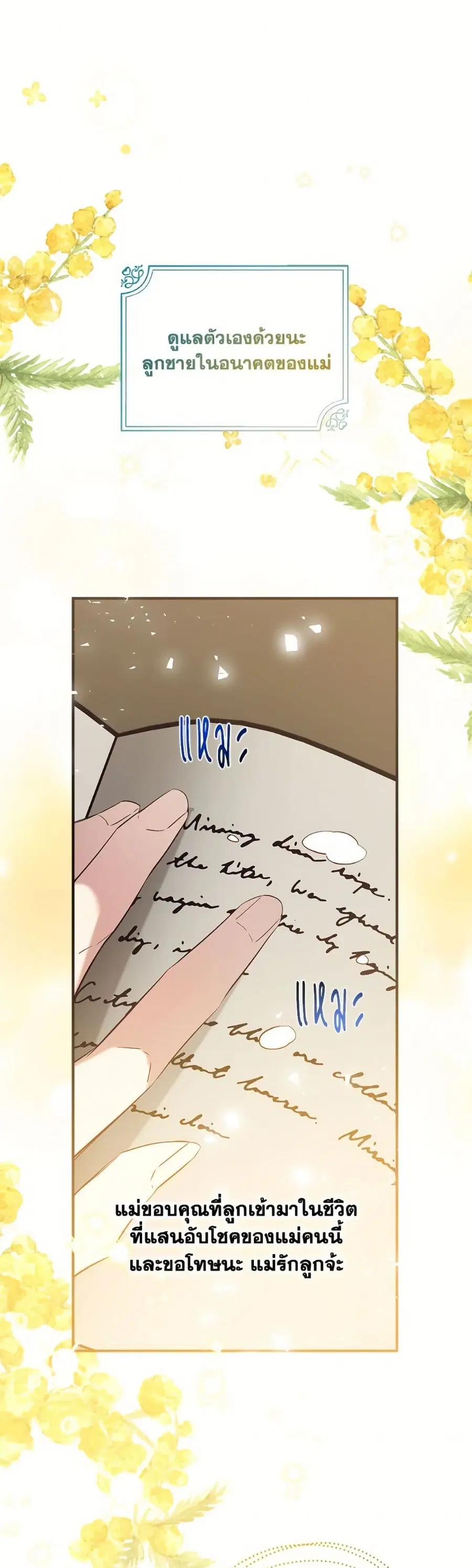 Can We Become a Family? ตอนที่ 141 หน้า 2