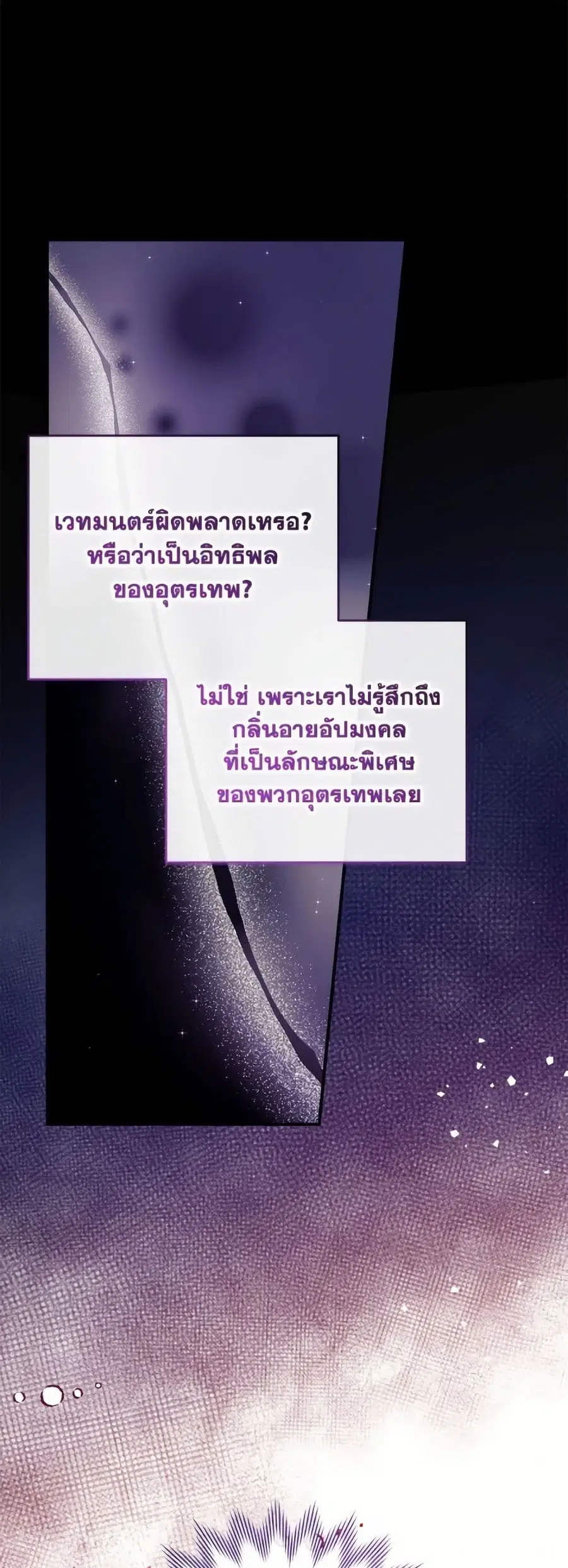 Can We Become a Family? ตอนที่ 142 หน้า 2