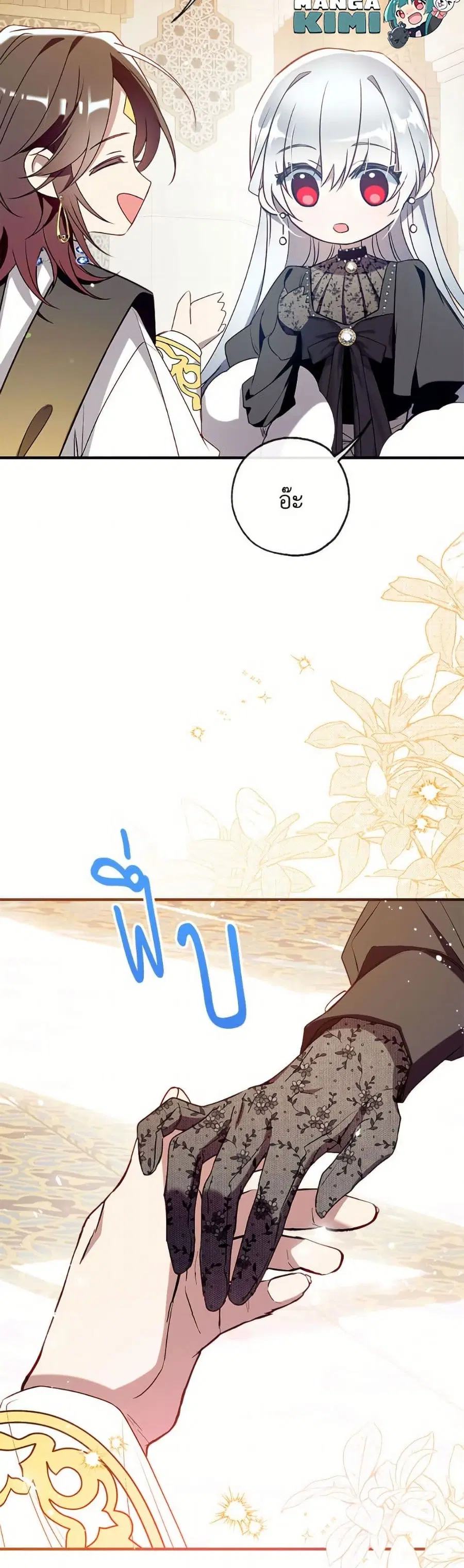 Can We Become a Family ตอนที่ 143 หน้า 3