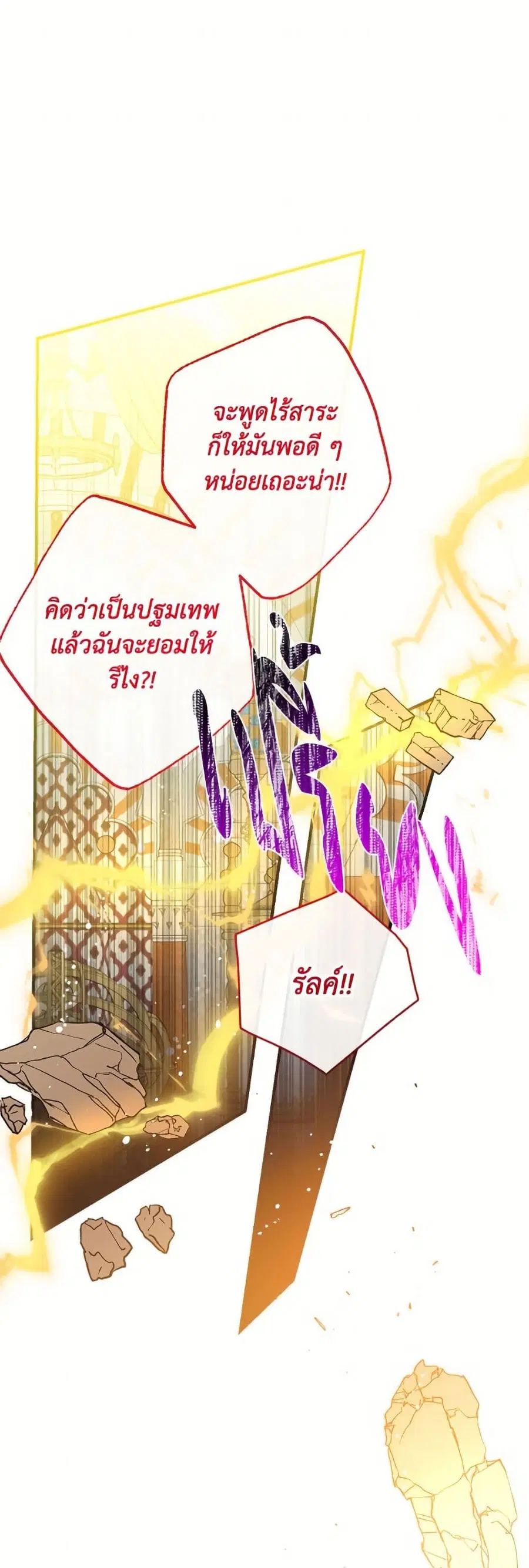 Can We Become a Family? ตอนที่ 144 หน้า 2