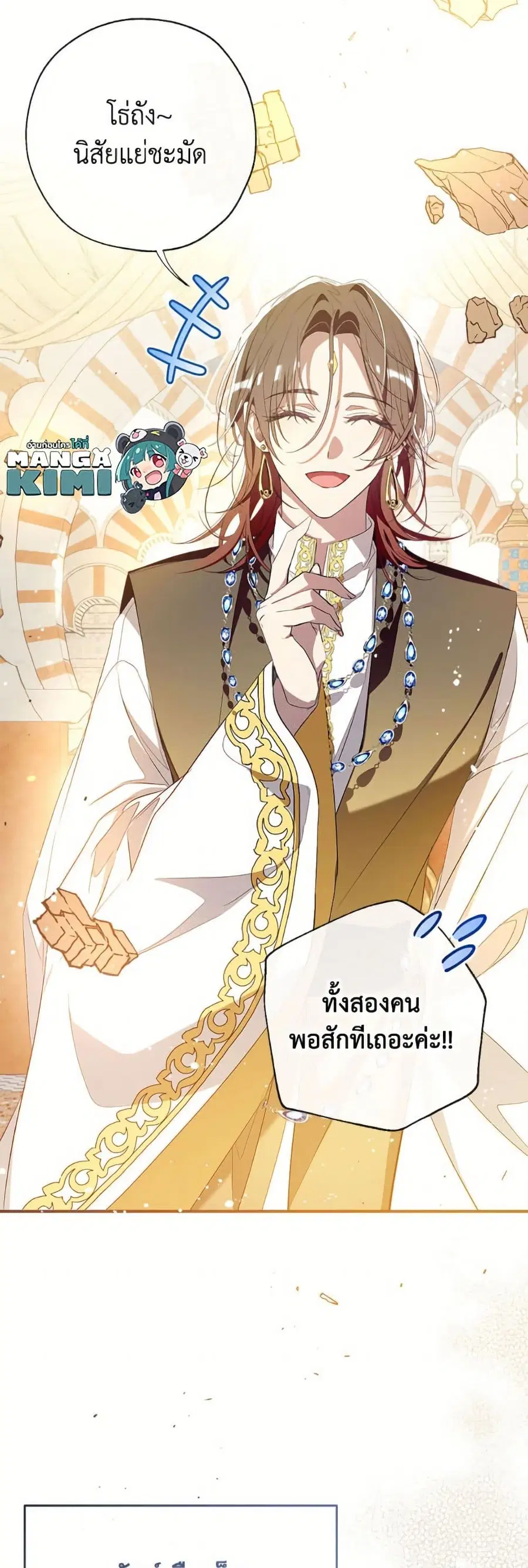 Can We Become a Family? ตอนที่ 144 หน้า 3