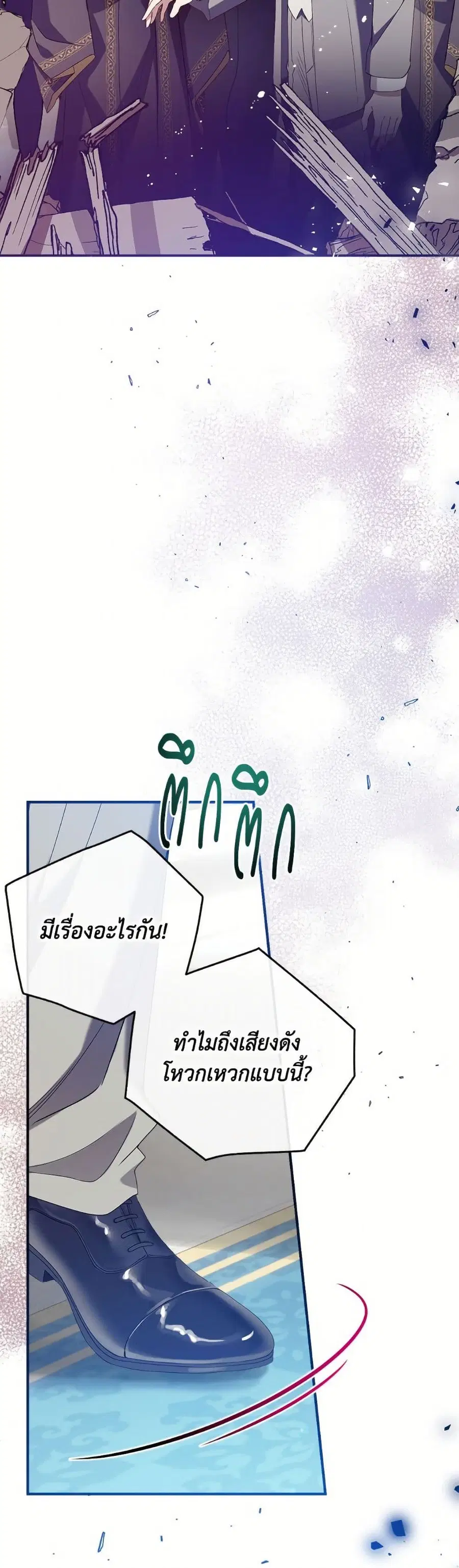 Can We Become a Family? ตอนที่ 145 หน้า 3