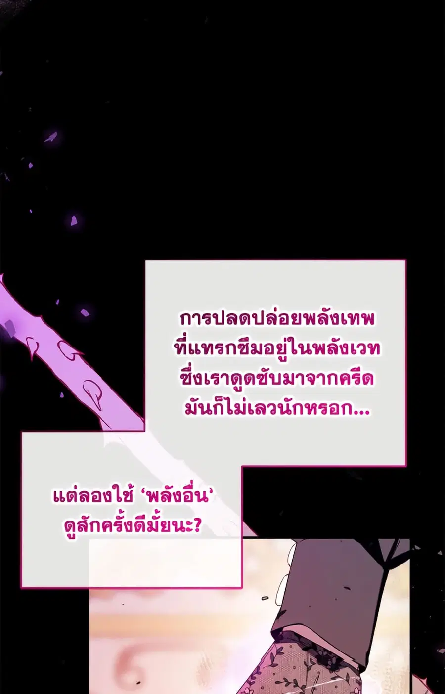 Can We Become a Family? ตอนที่ 146 หน้า 2