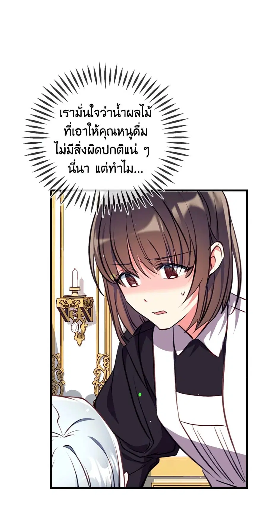 Can We Become a Family? ตอนที่ 15 หน้า 2