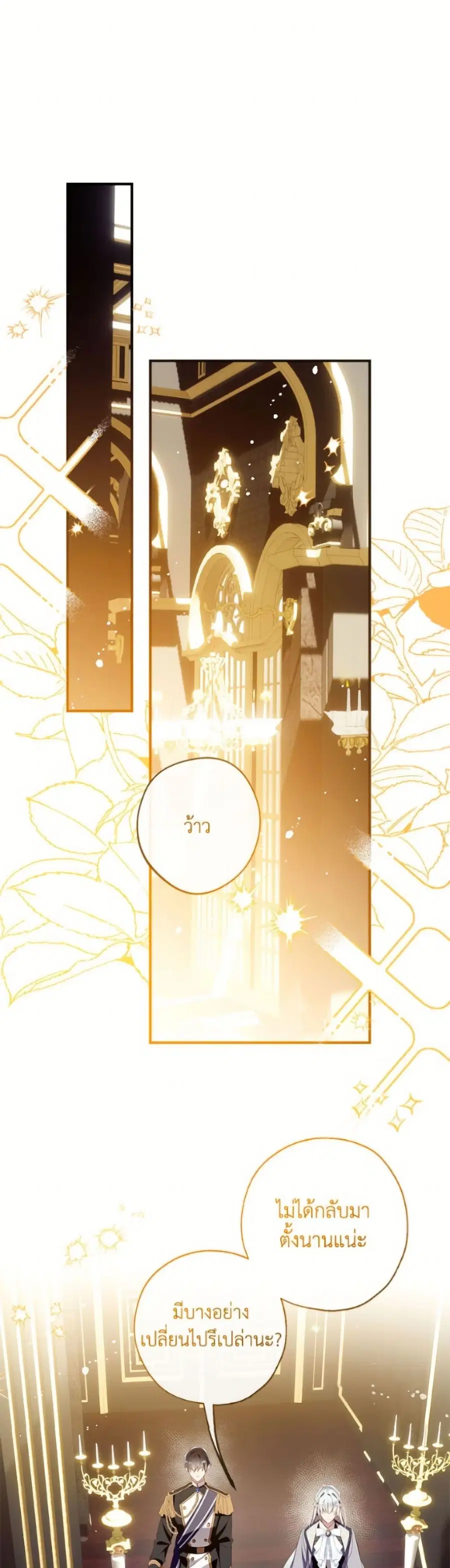 Can We Become a Family? ตอนที่ 150 หน้า 2