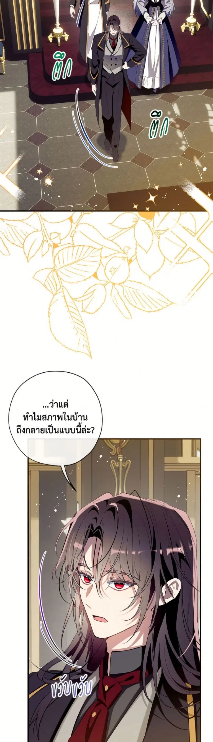Can We Become a Family? ตอนที่ 150 หน้า 3