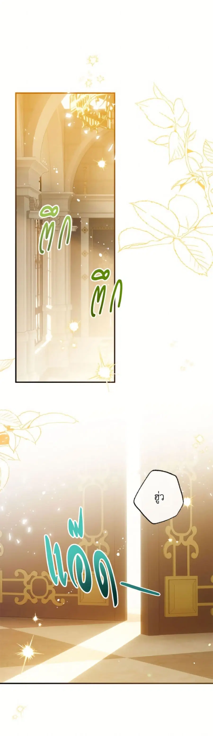 Can We Become a Family? ตอนที่ 151 หน้า 2