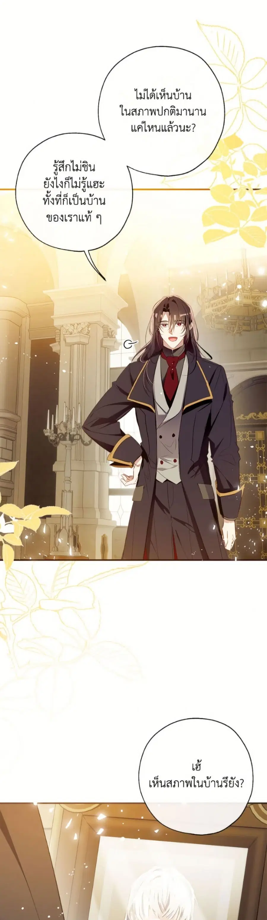 Can We Become a Family? ตอนที่ 151 หน้า 3