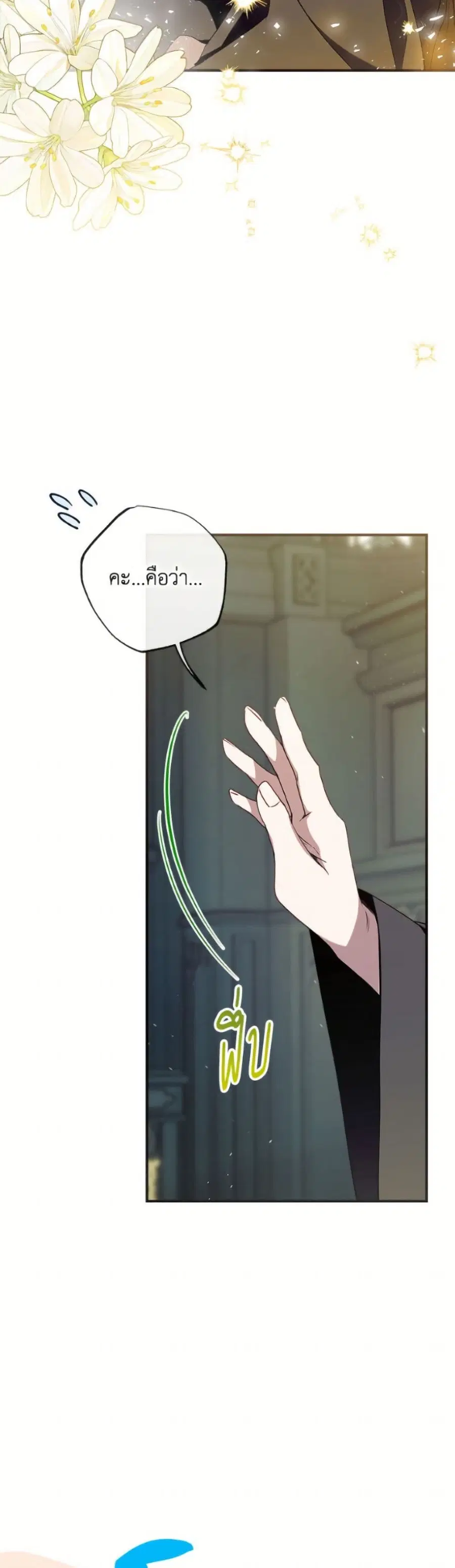 Can We Become a Family? ตอนที่ 152 หน้า 3