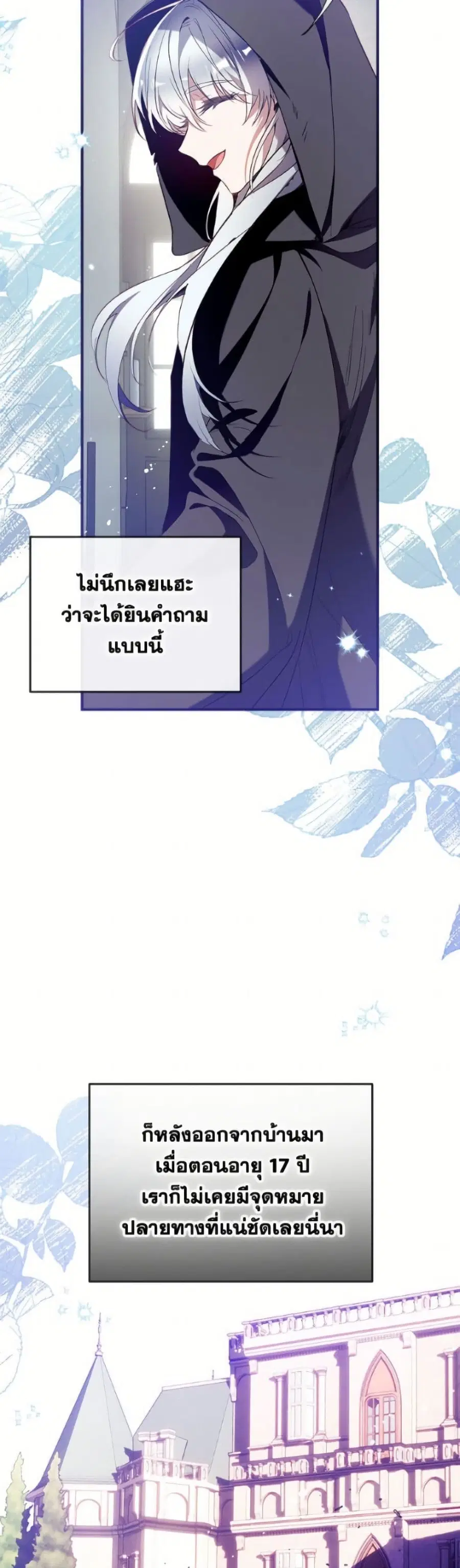 Can We Become a Family? ตอนที่ 153 หน้า 3