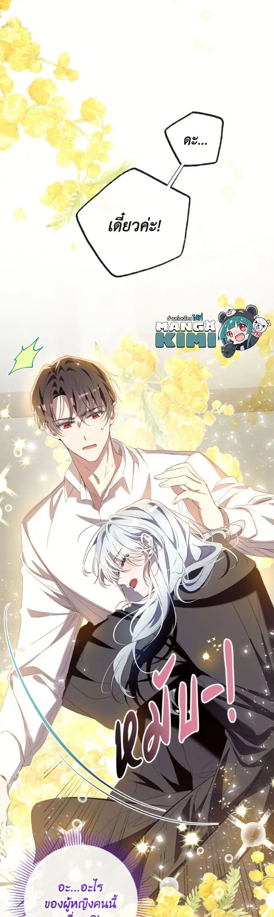 Can We Become a Family? ตอนที่ 154 หน้า 2