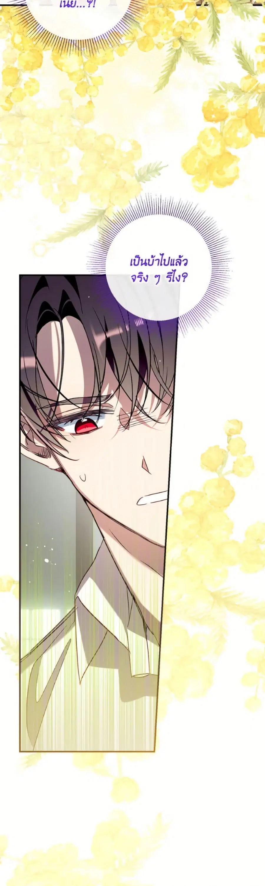 Can We Become a Family? ตอนที่ 154 หน้า 3