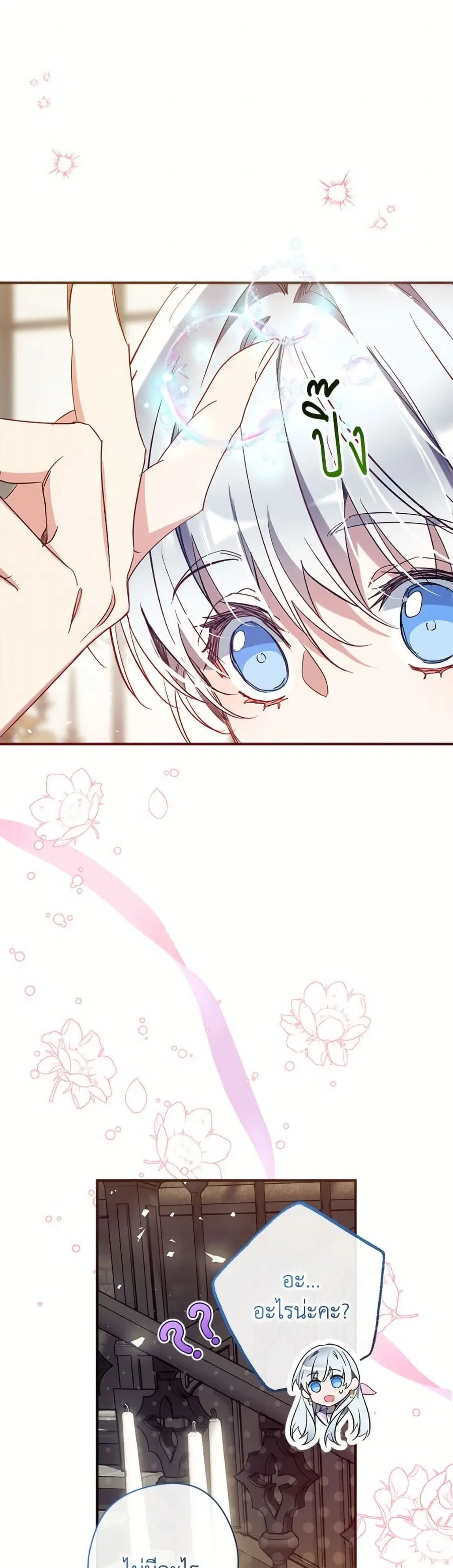 Can We Become a Family? ตอนที่ 155 หน้า 2