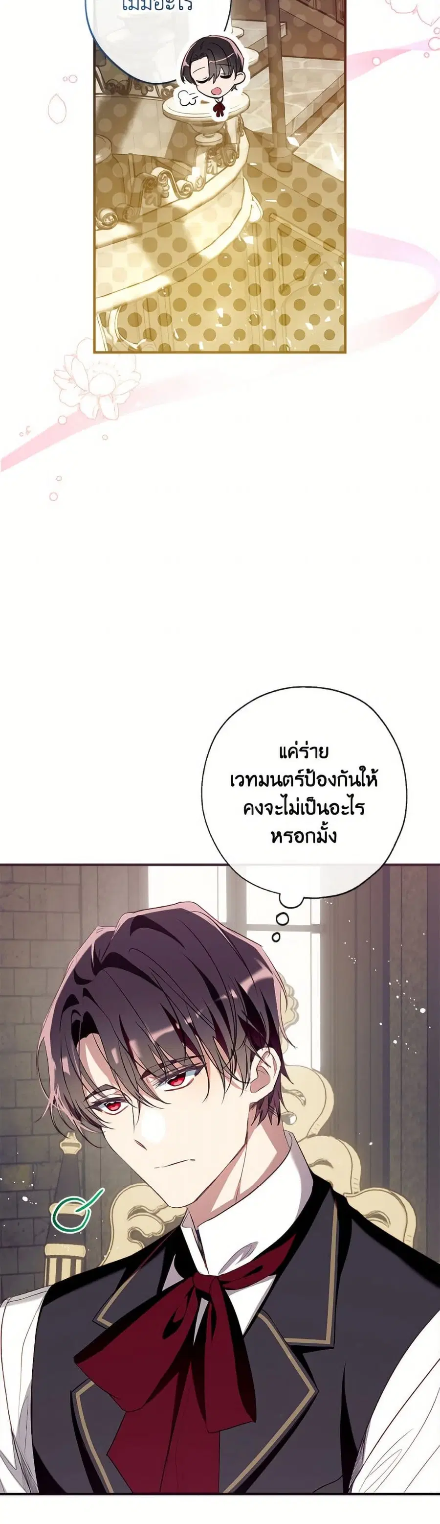 Can We Become a Family? ตอนที่ 155 หน้า 3