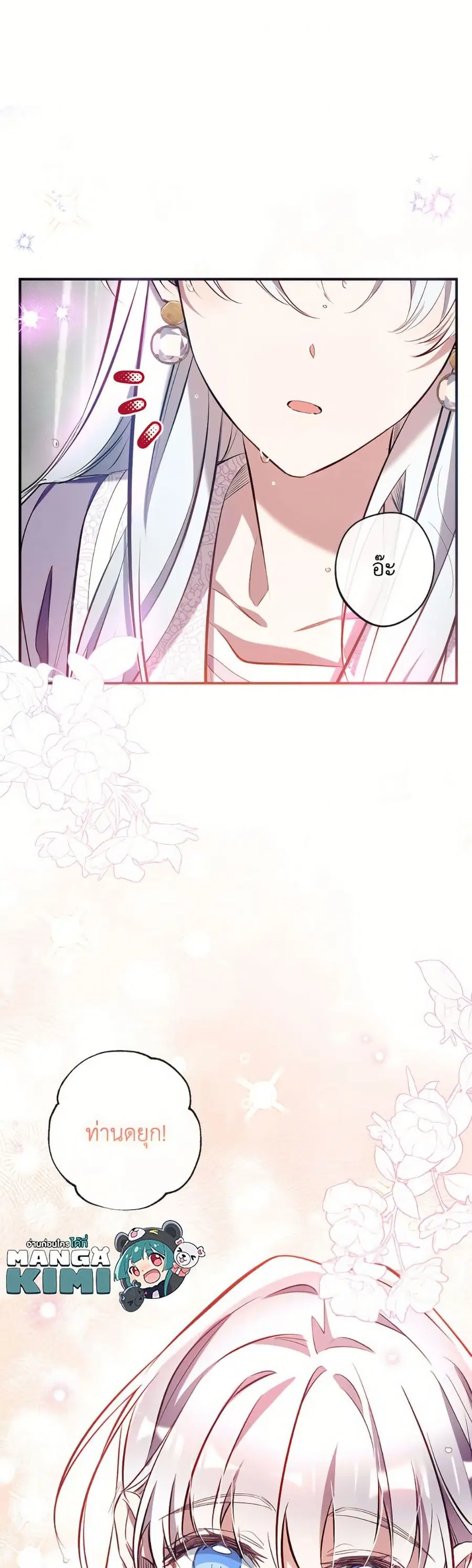 Can We Become a Family? ตอนที่ 156 หน้า 2