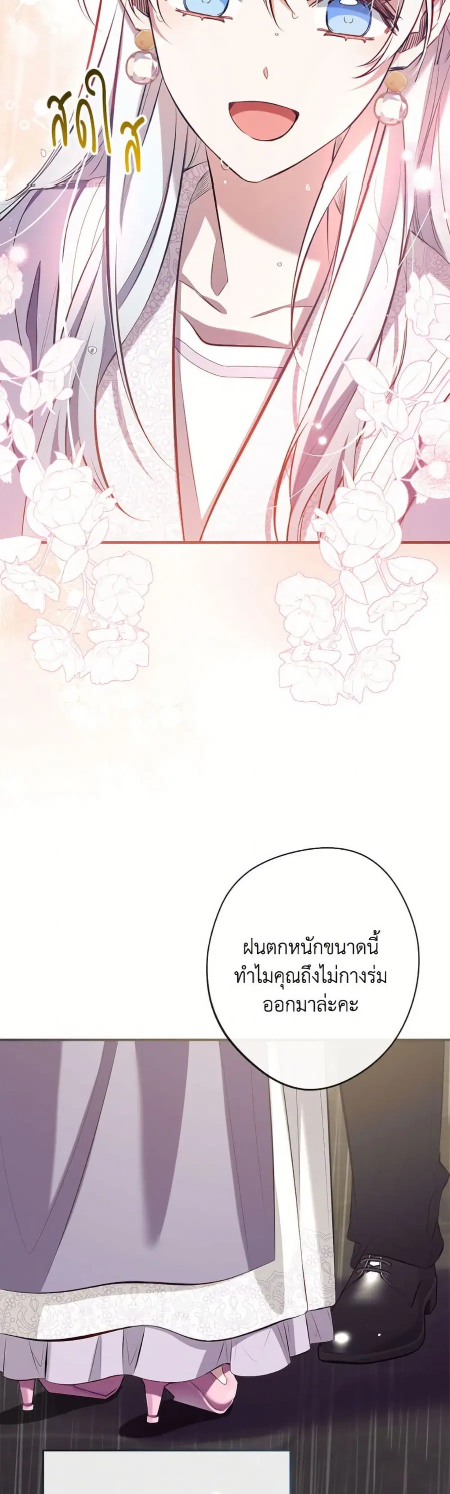Can We Become a Family? ตอนที่ 156 หน้า 3