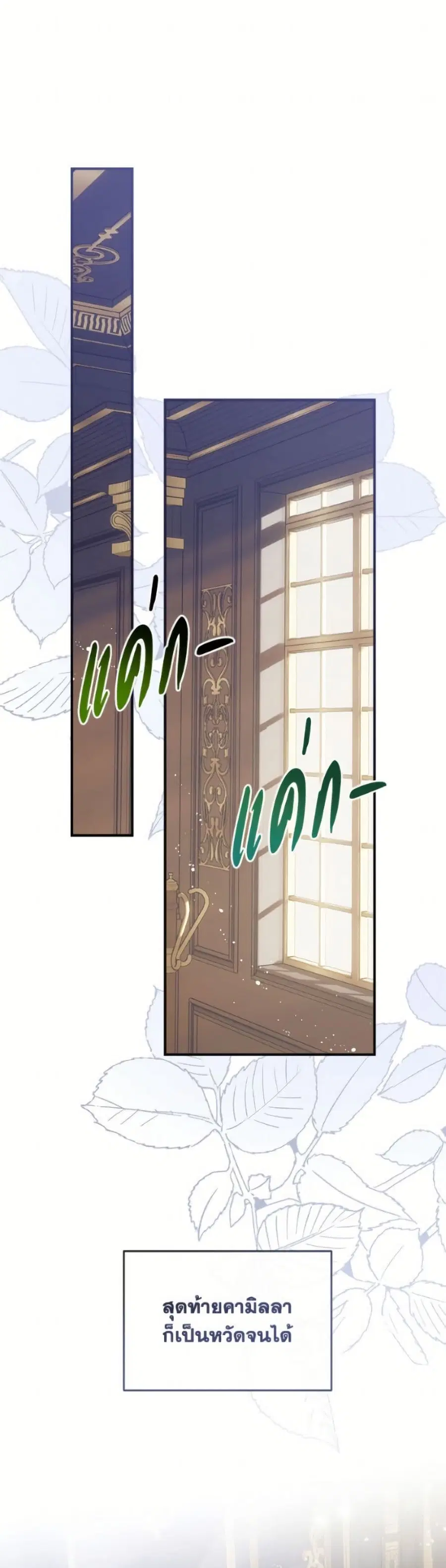 Can We Become a Family? ตอนที่ 157 หน้า 2