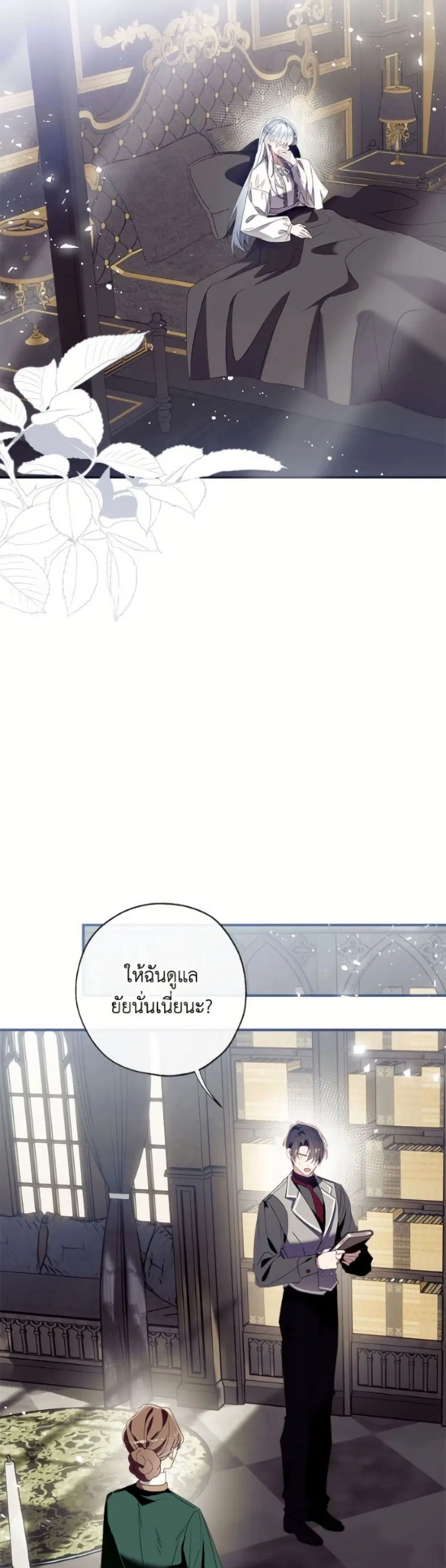 Can We Become a Family? ตอนที่ 157 หน้า 3