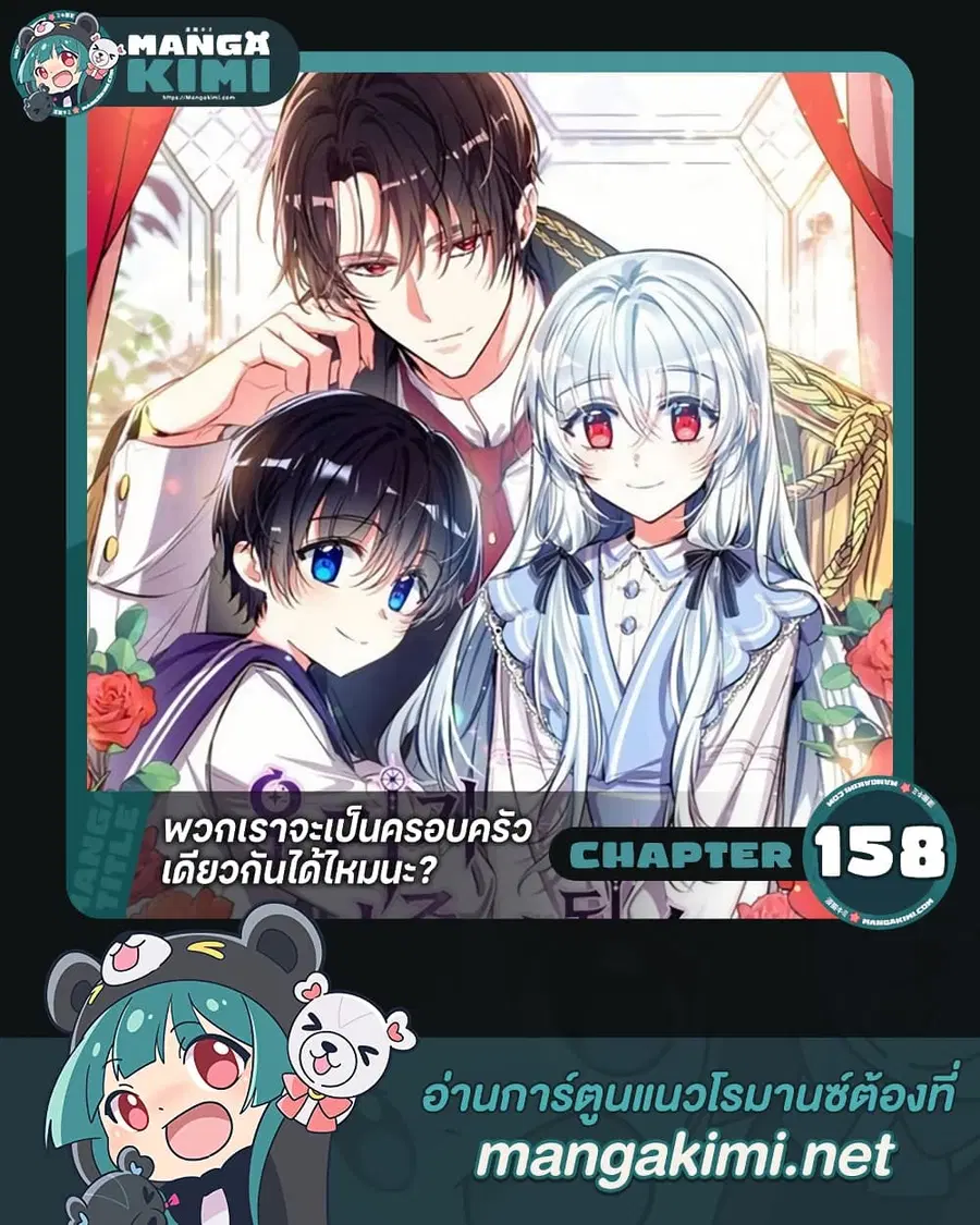 Can We Become a Family ตอนที่ 158 หน้า 1
