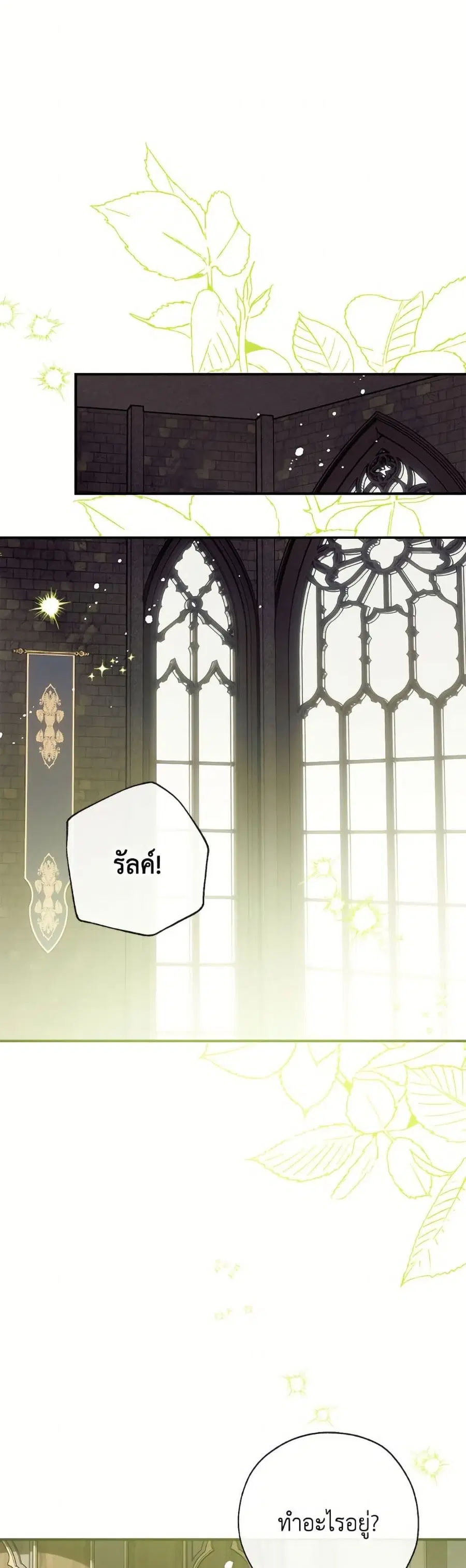 Can We Become a Family ตอนที่ 158 หน้า 2