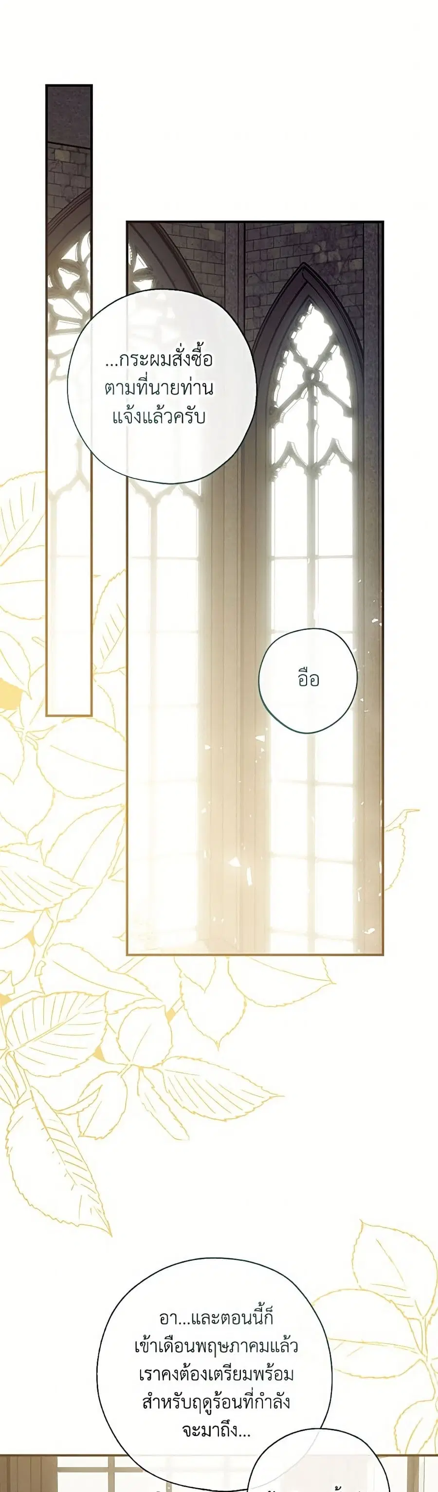 Can We Become a Family? ตอนที่ 159 หน้า 2