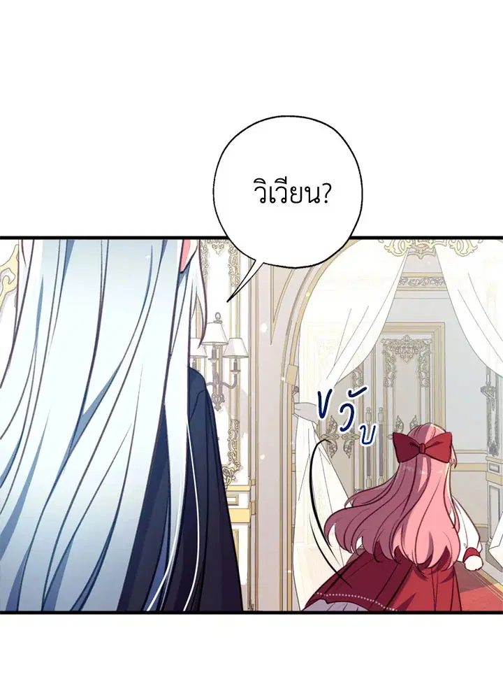 Can We Become a Family? ตอนที่ 16 หน้า 3
