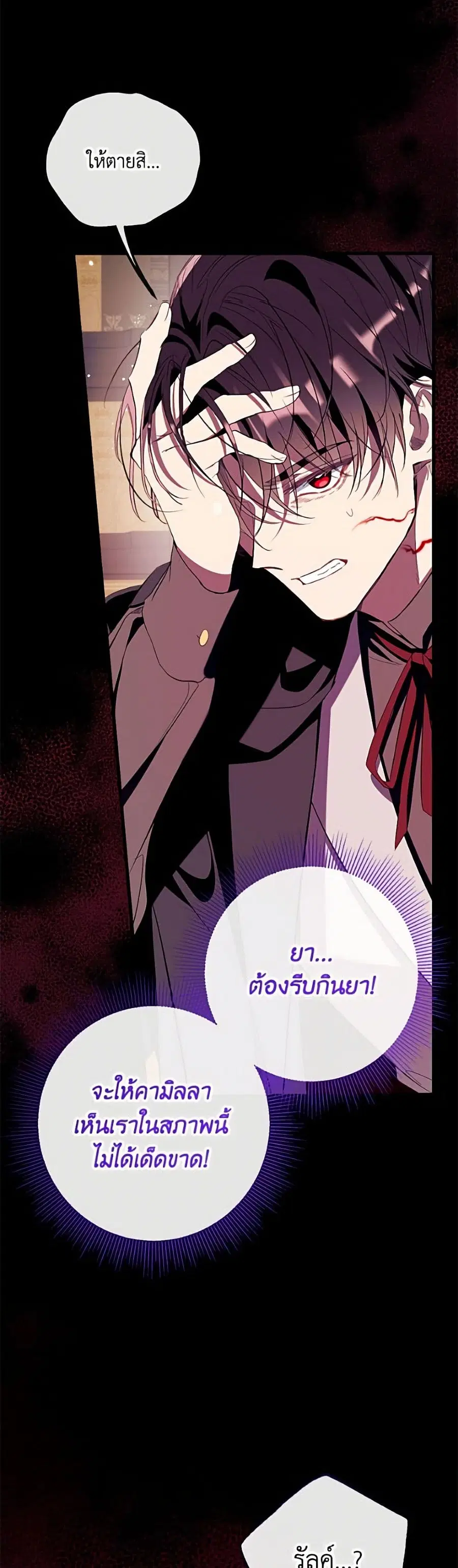 Can We Become a Family? ตอนที่ 160 หน้า 3