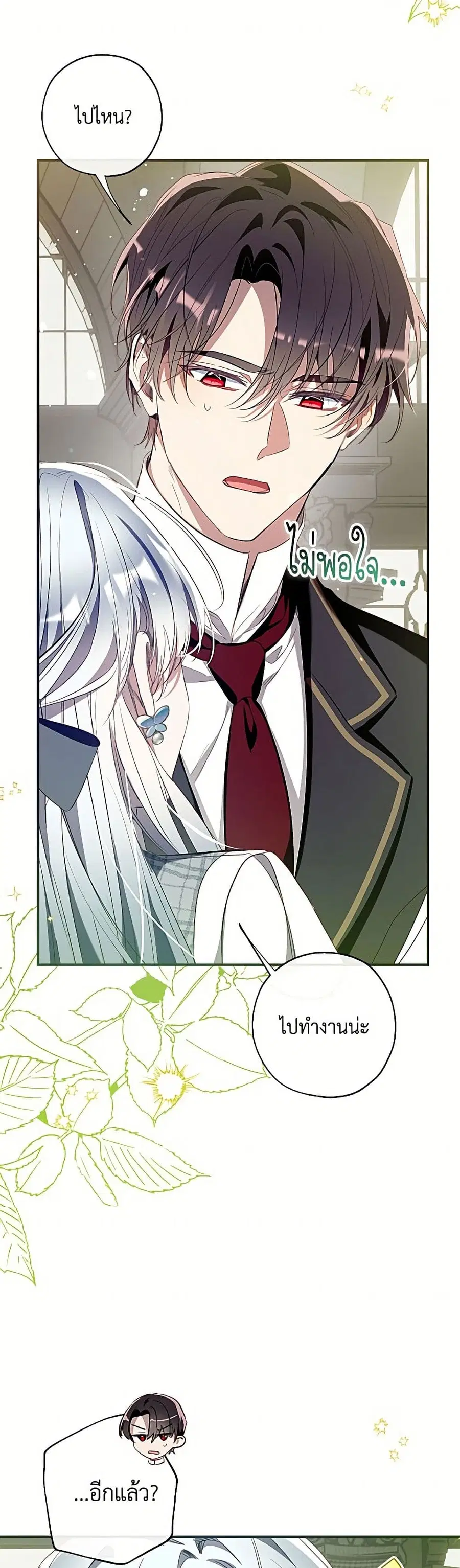 Can We Become a Family? ตอนที่ 161 หน้า 3