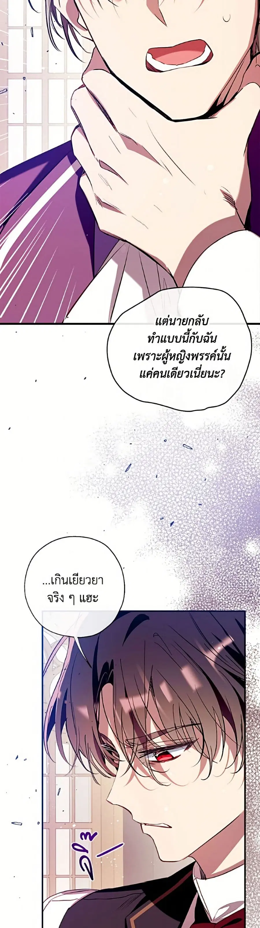 Can We Become a Family? ตอนที่ 162 หน้า 3