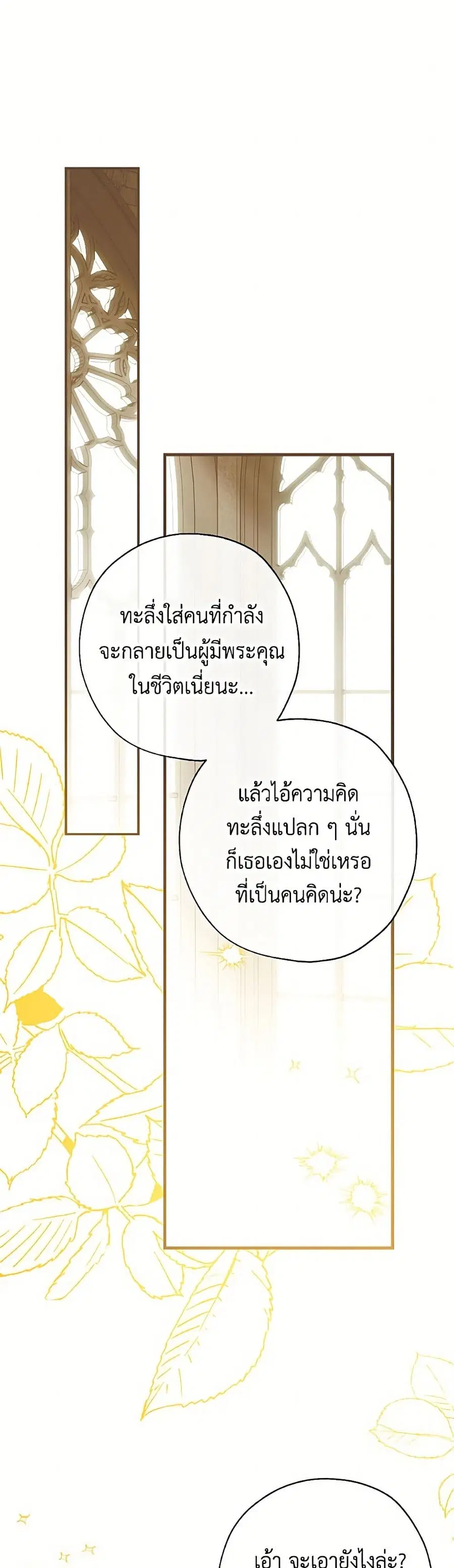 Can We Become a Family? ตอนที่ 164 หน้า 2