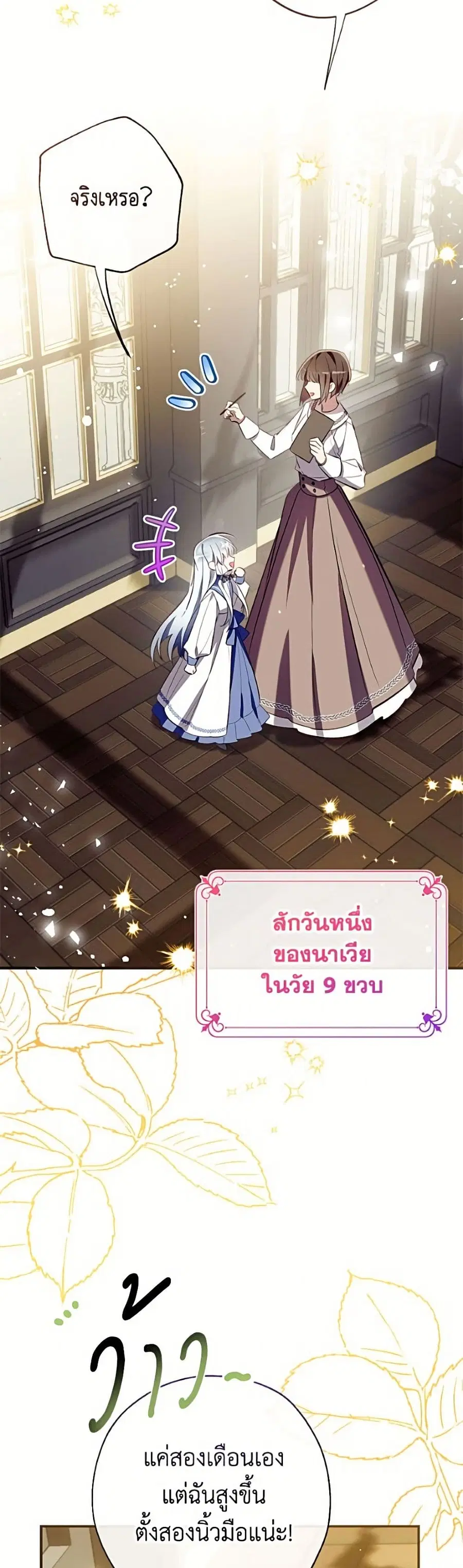 Can We Become a Family? ตอนที่ 165 หน้า 3