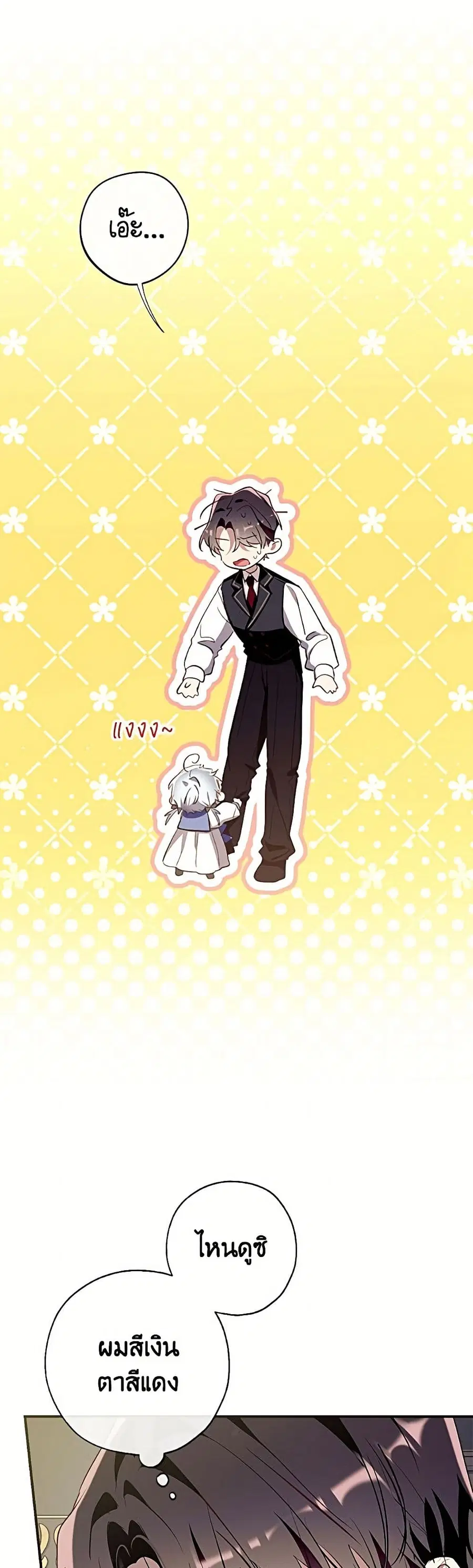 Can We Become a Family? ตอนที่ 166 หน้า 2
